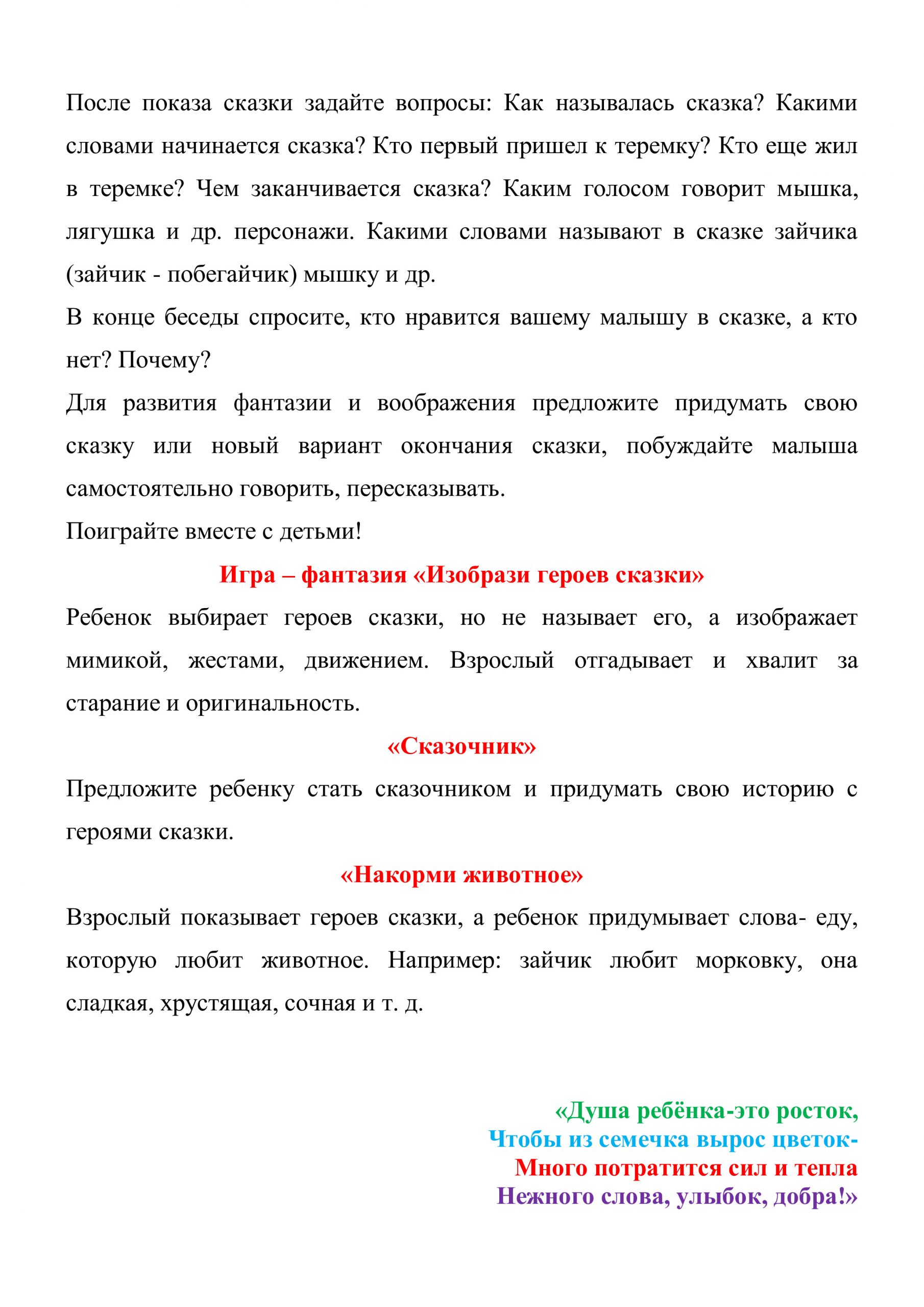 Консультация для родителей «Сказки читаем — речь развиваем!» – МАДОУ  